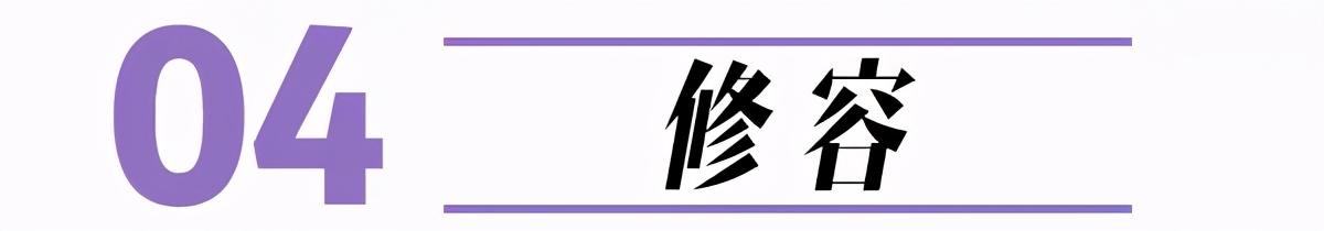 30个化妆小技巧视频教程,30个变漂亮的方法
