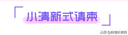 婚礼请柬制作民国风,土味婚礼请柬电子邀请函