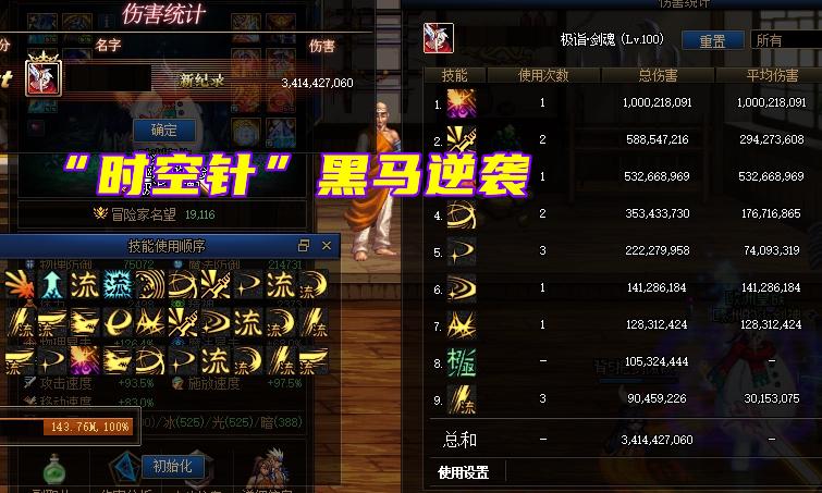 DNF：剑魂只有3件毕业神话？从玩家口碑谈起，时空针为何逆袭？