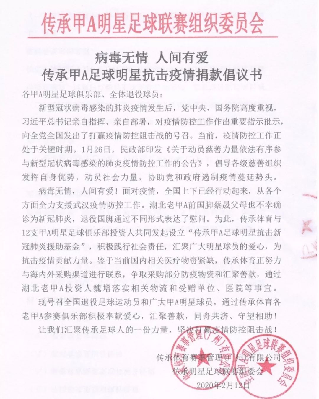 这支足球队的群好久没那么热闹了,就是希望能为湖北前线多做些事