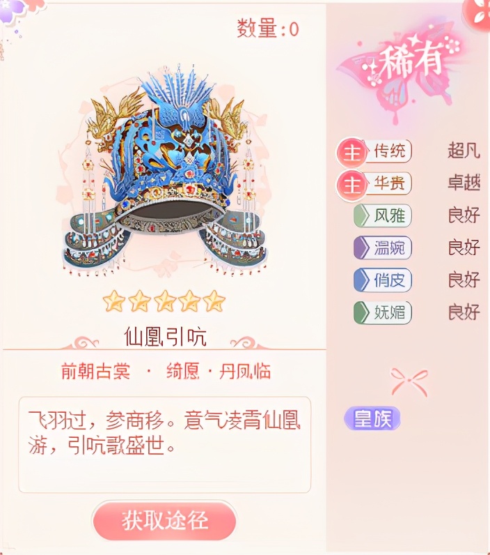 爱江山更爱美人装扮女王7期攻略,爱江山更爱美人游戏时装周属性表