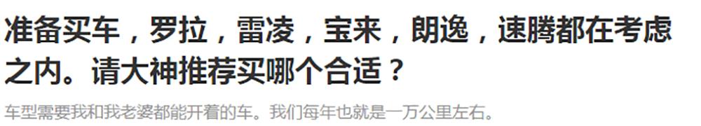 家用卡罗拉雷凌轩逸怎么选,速腾高尔夫雷凌卡罗拉怎么选