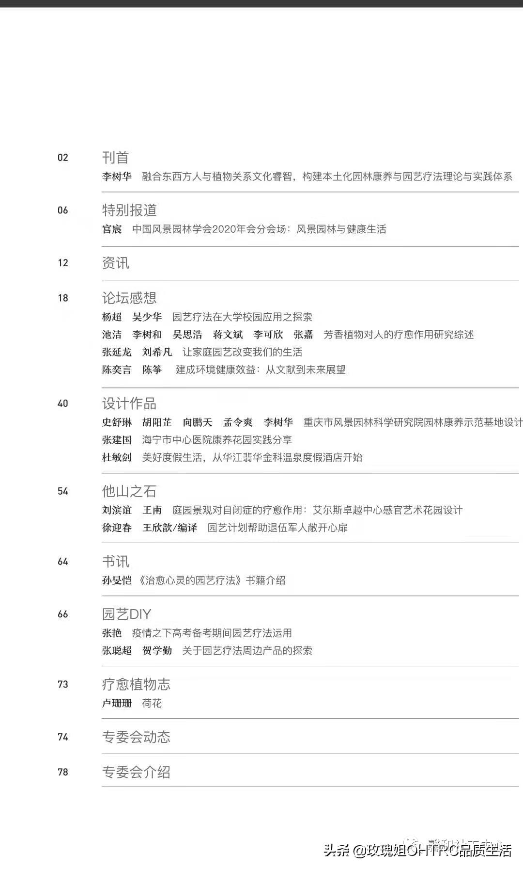 2023中国园林康养与园艺疗法大会,园艺疗法与园林康养