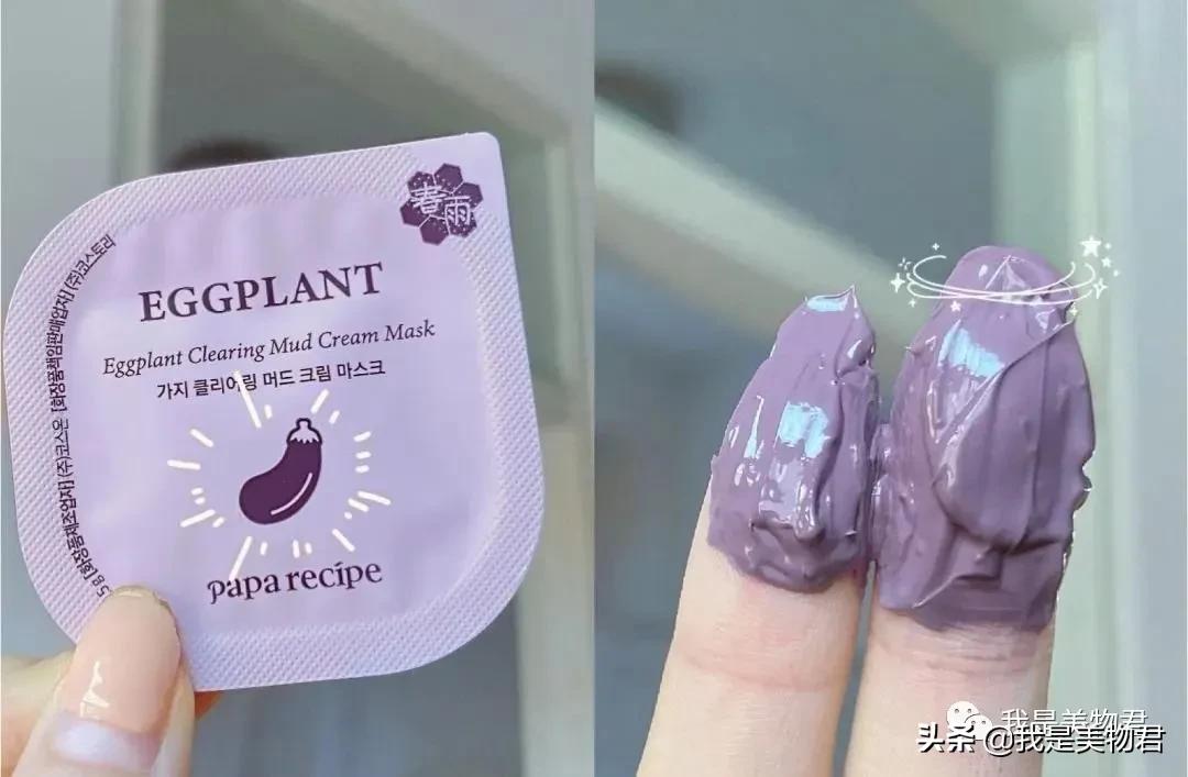 最近最火的茄子面膜,茄子面膜好用吗