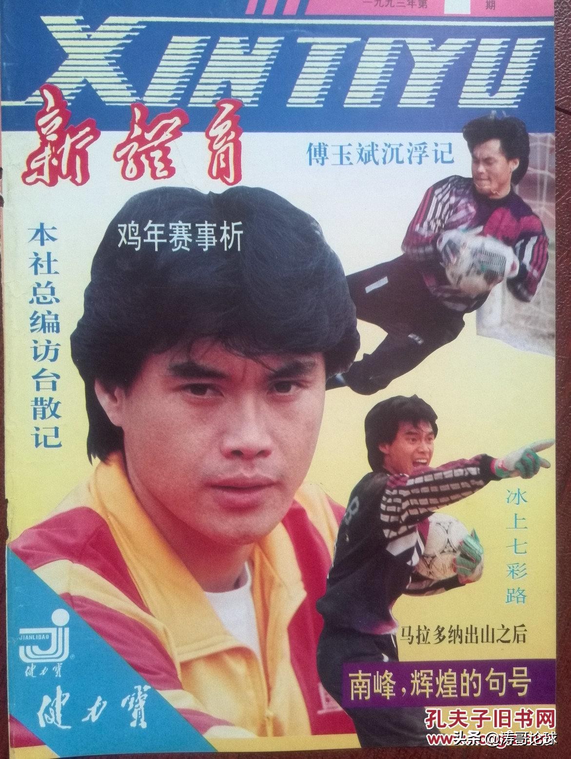 国足历史上的十佳门将盘点,中国国足门将谁最厉害