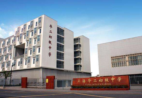 上海华二初中,上海市民办华二初级中学质量怎样