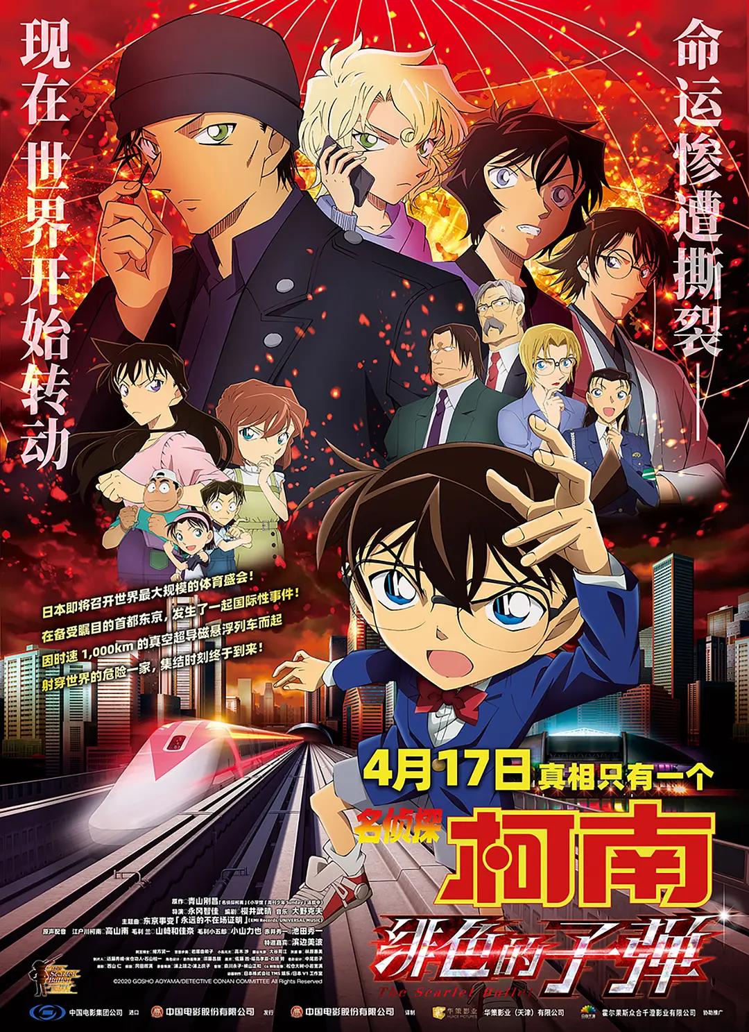 走进名侦探柯南,走近科学