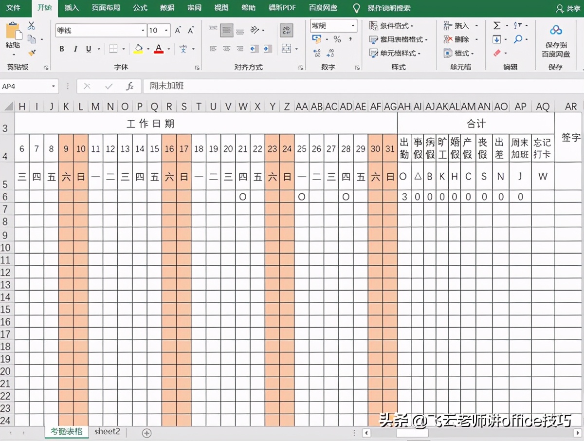 粉丝问我，如何实现自动考勤和月份动态更新，老师是这样干的