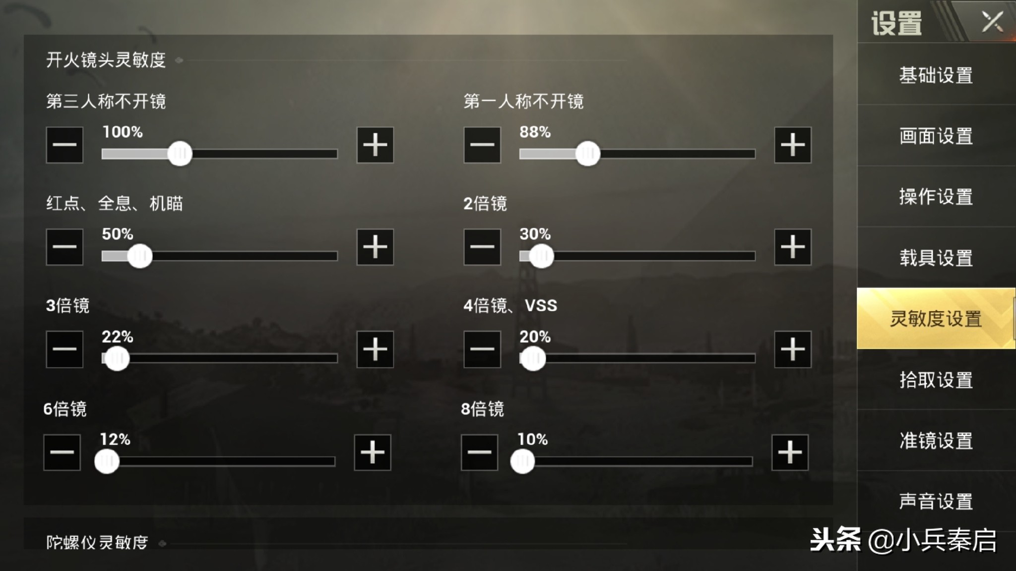 刺激战场不求人灵敏度设置,刺激战场新手灵敏度怎么调压枪稳