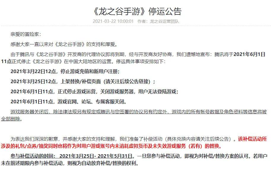 龙之谷手游下架了怎么玩,手游龙之谷1下架了吗