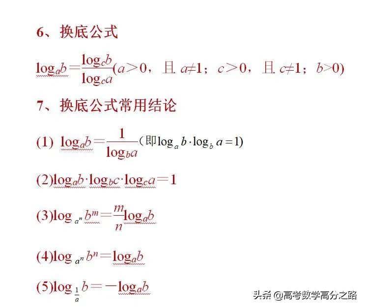 高考数学对数函数的知识点,高考数学比较大小对数常用公式