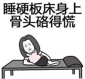 硬的床和软的床有什么区别,硬床软床哪个对颈椎好