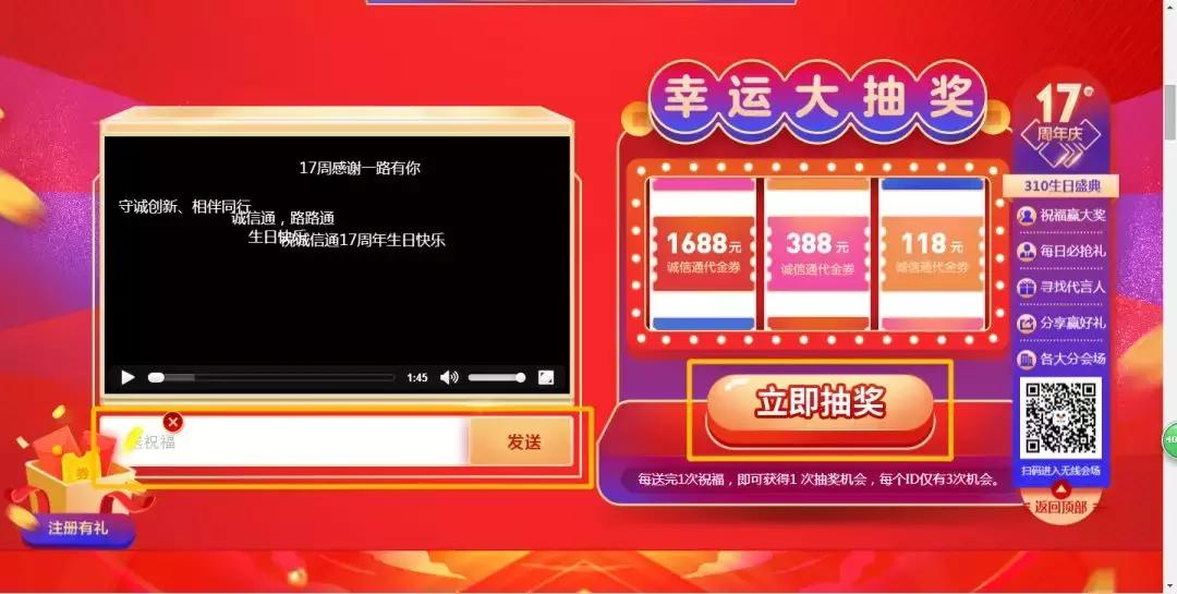 诚信通成立的时间,诚信通新品运营