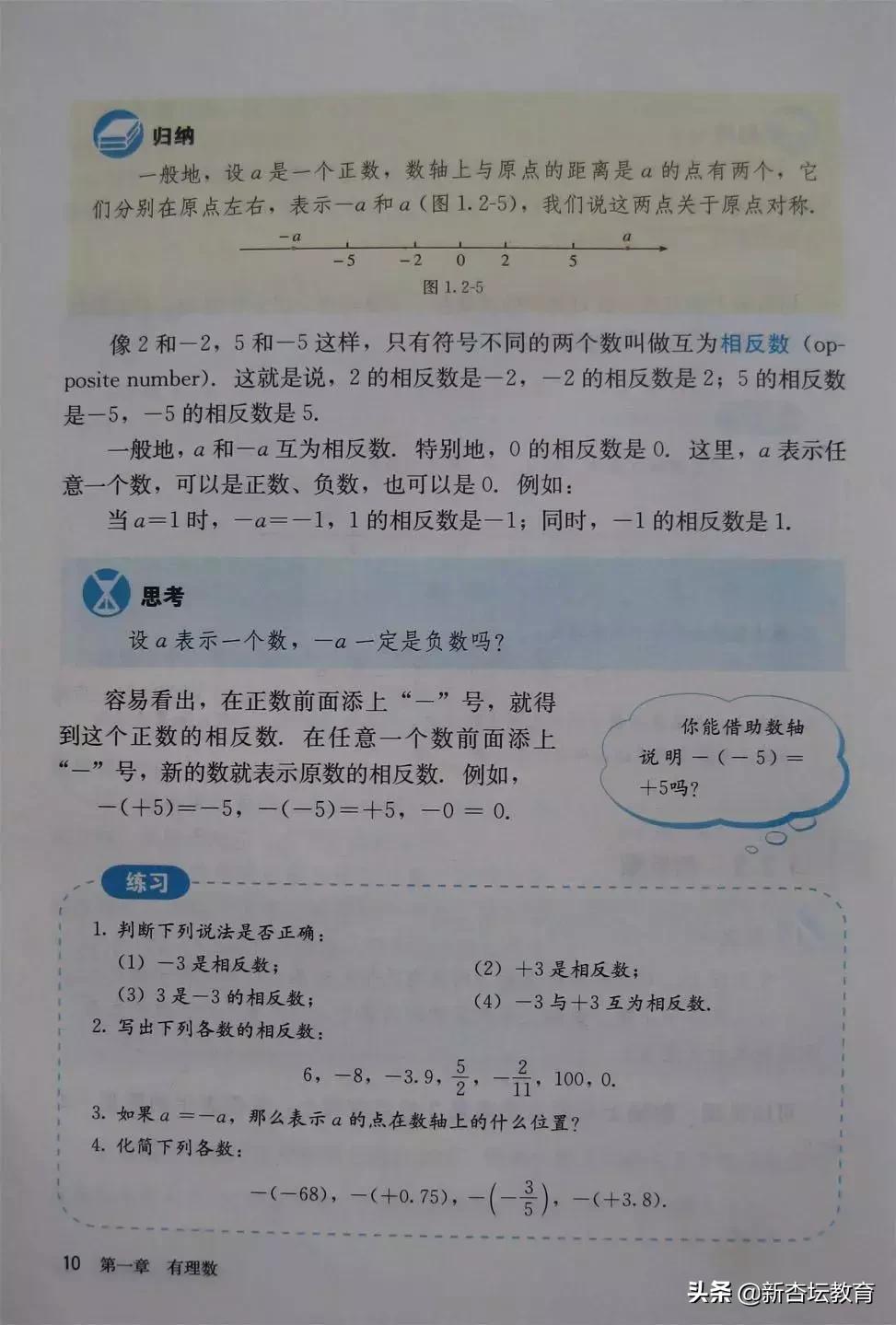 初一数学上册电子免费教材,预习新初一必备资料