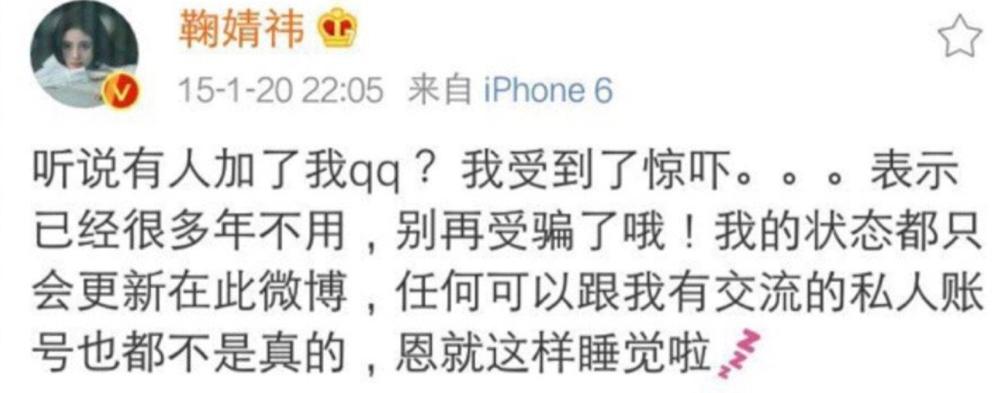 江湖*子骗**？00后冒充鞠婧祎网上行骗，通过qq靓号诈骗粉丝十万余元