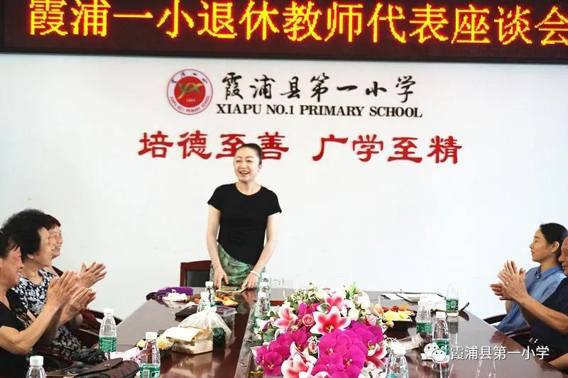 霞浦一小召开退休教师代表座谈会