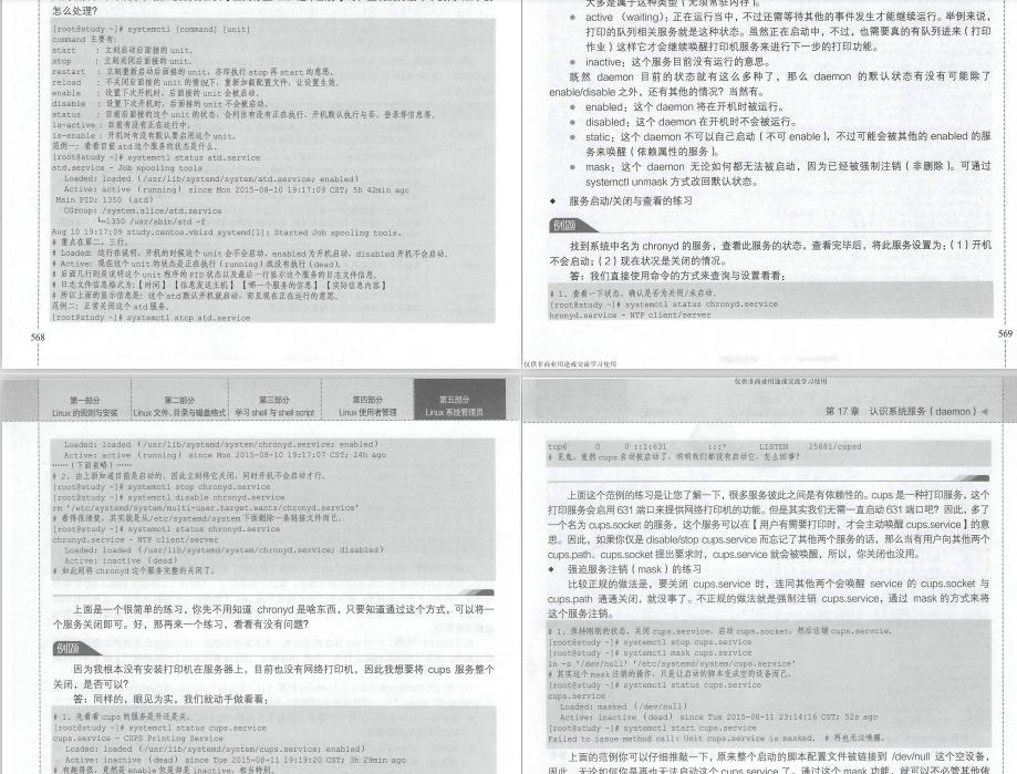 鸟哥的Linux基础学习实训教程,鸟哥的linux入门书籍