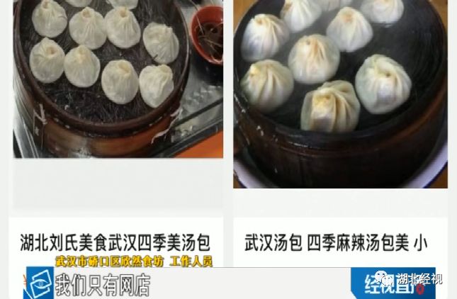 伤不起！网店打着武汉老字号小吃旗号揽客，老字号店家：我们没有授权