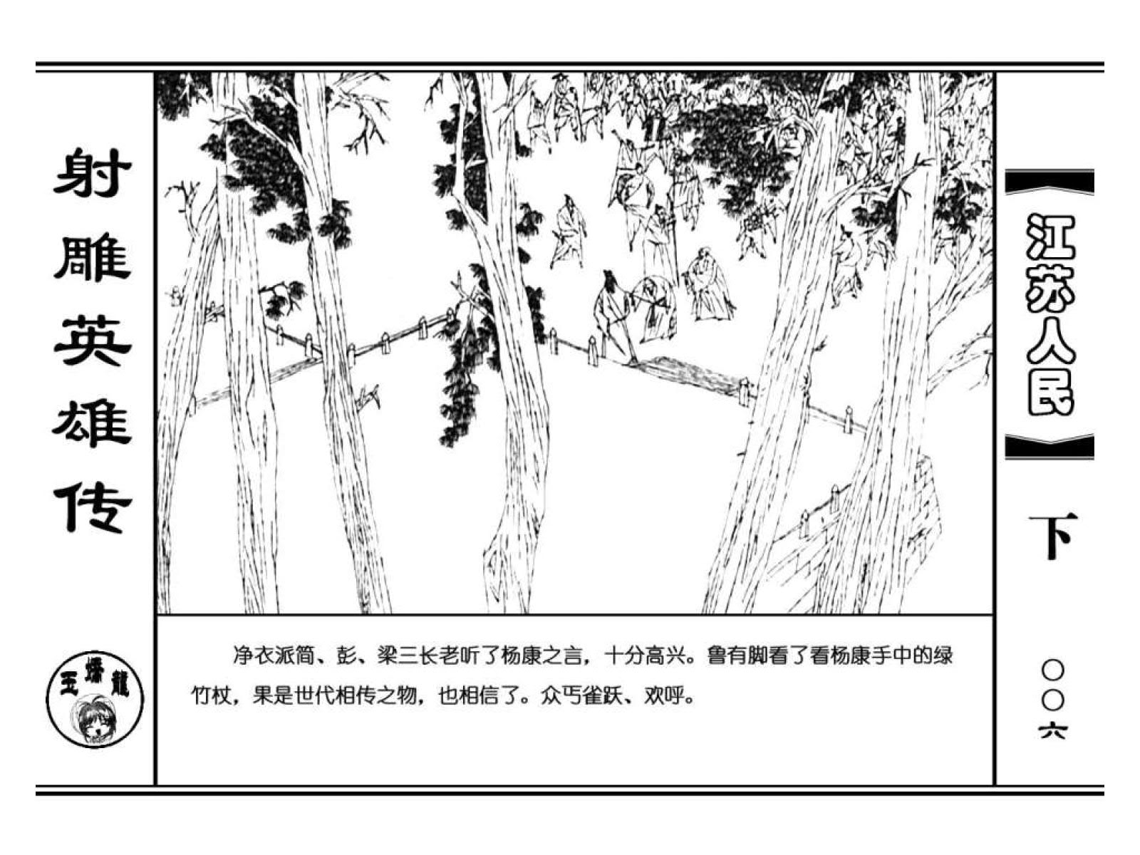 射雕英雄传有声小说,射雕英雄传之铁血丹心