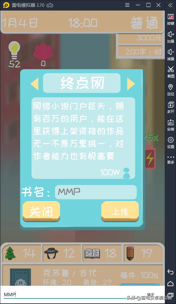 玩完之后再也不敢催更的《网络小说家模拟》手游