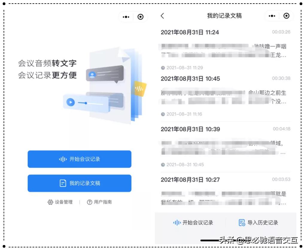 免费试用|思必驰会议魔方效果怎么样？安排