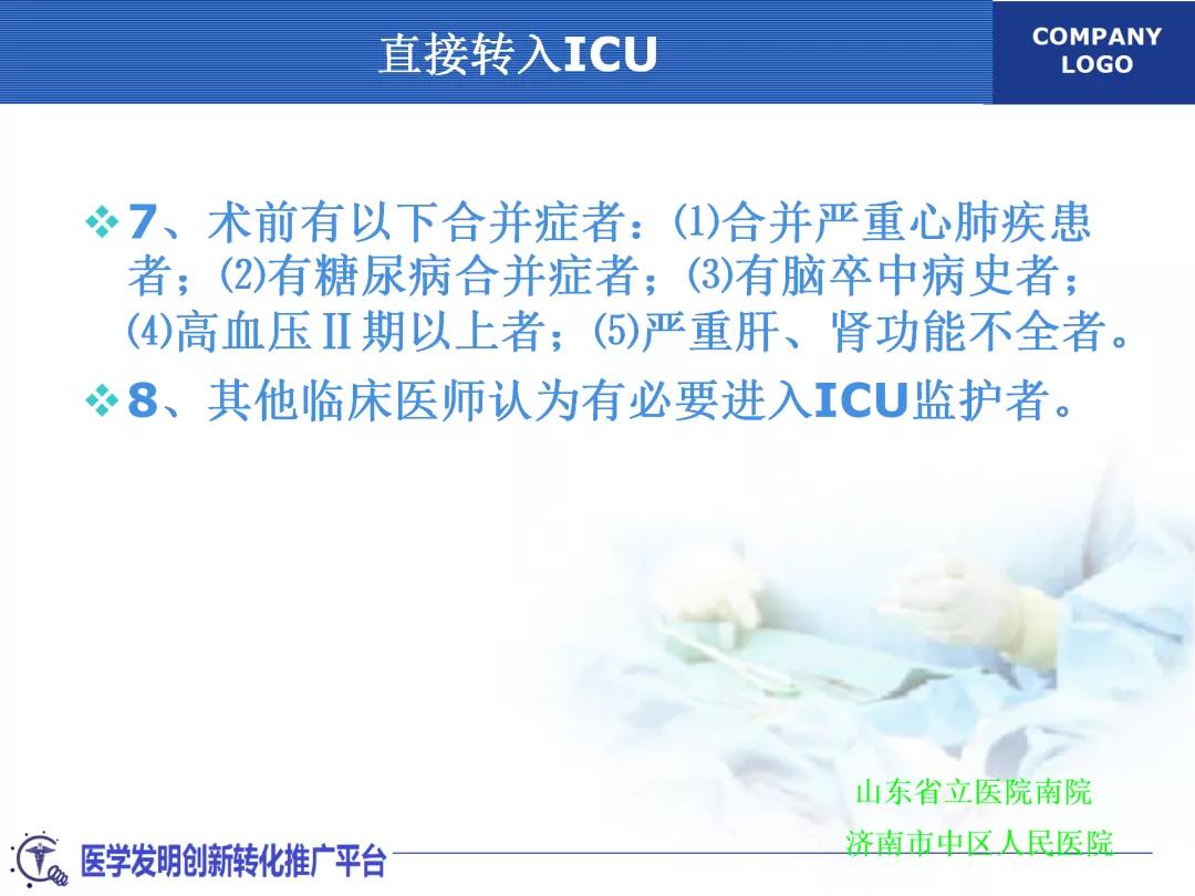 麻醉复苏室护理方案,全身麻醉复苏后全程监护及记录