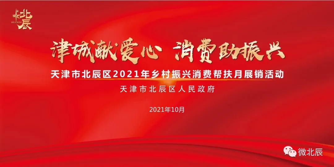 消费扶贫月特色农产品展销,农产品展销助力乡村产业振兴