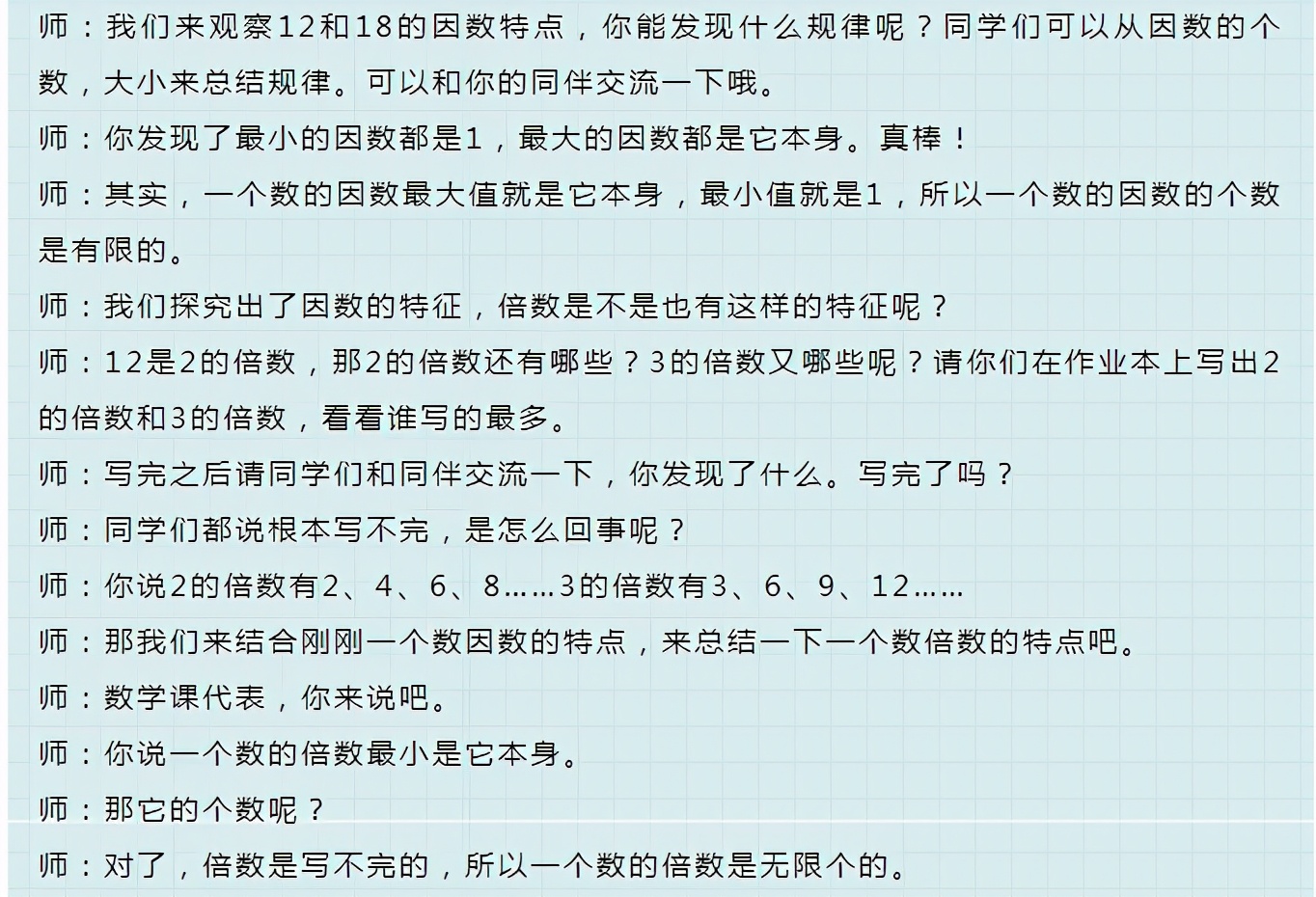 倍数与因数数学面试试讲教程,因数和倍数优秀试讲稿