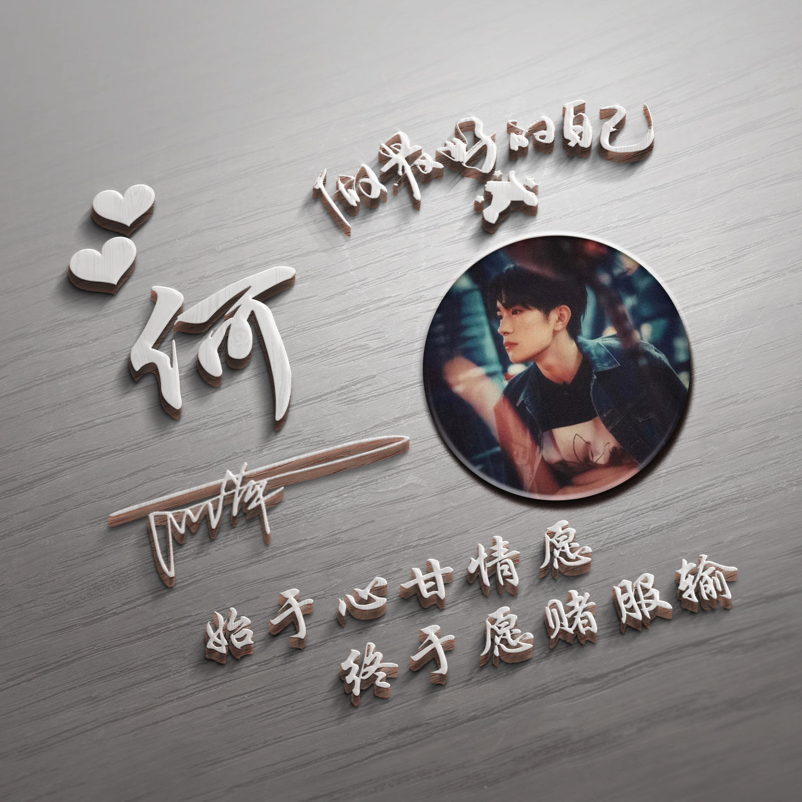 晒一晒你的好看的姓氏头像,姓氏夏微信头像十二生肖3d立体