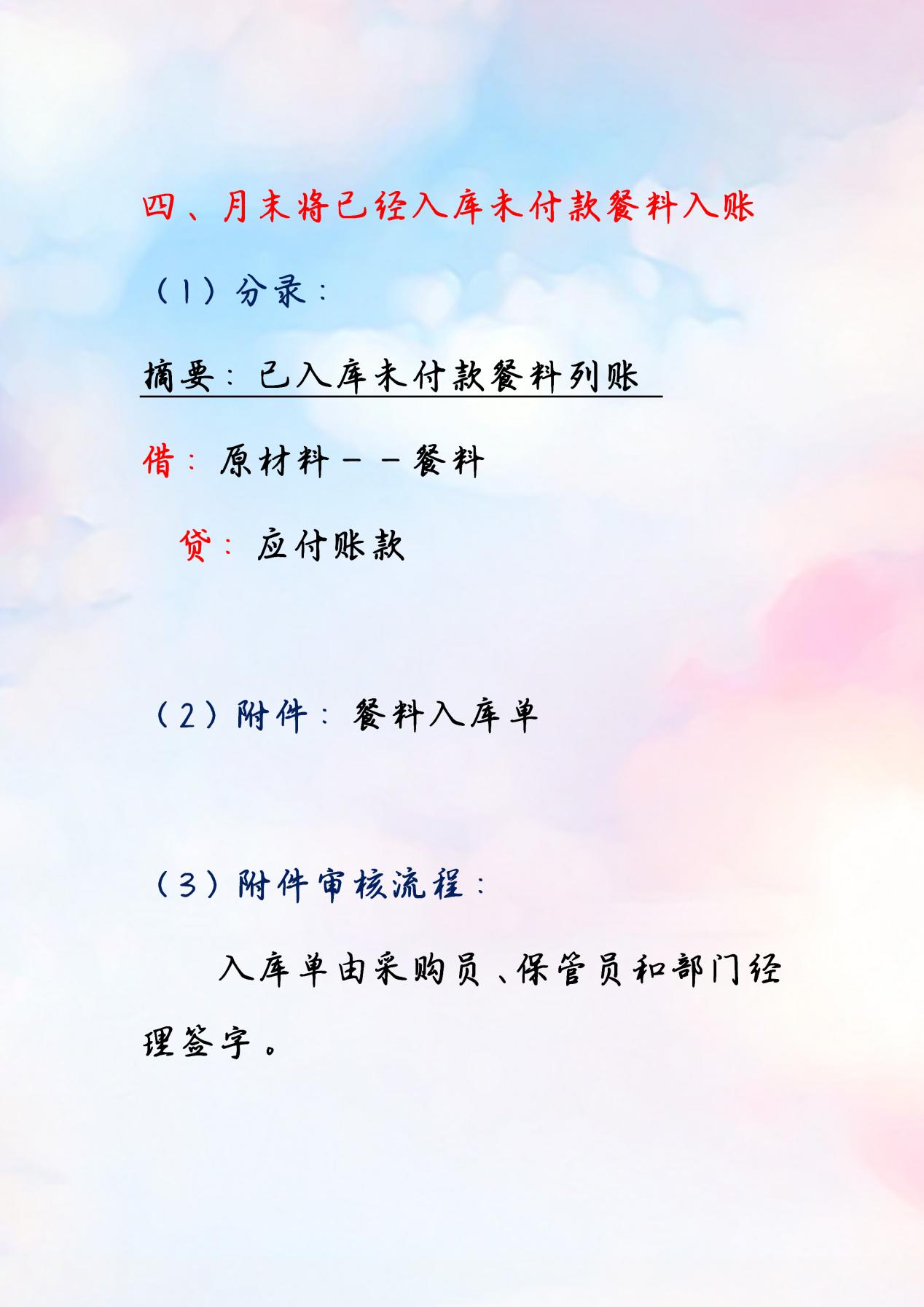 餐饮会计做账技巧大全,餐饮会计全套账务处理教程