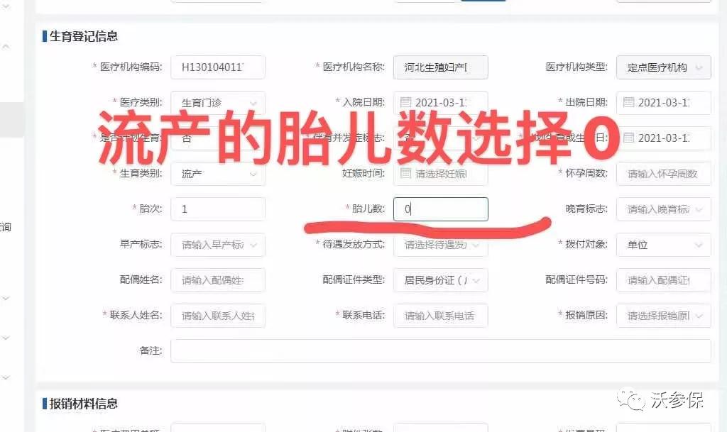 完整版｜网上申报生育待遇操作流程