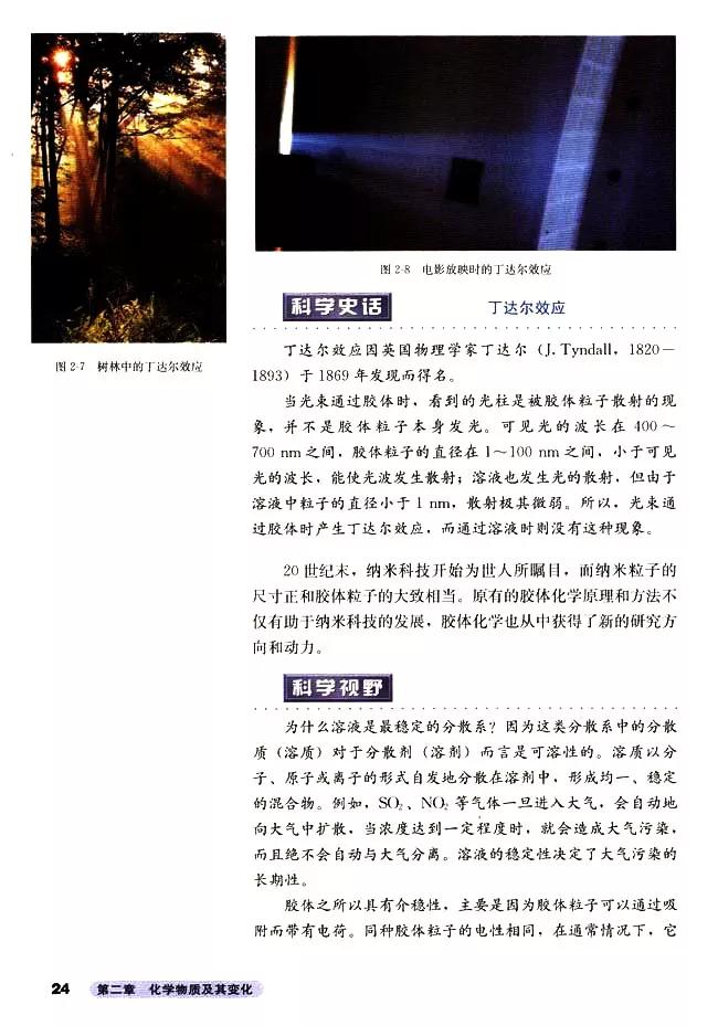 人教版高中化学必修1教案,高中化学必修二电子课本在线阅读