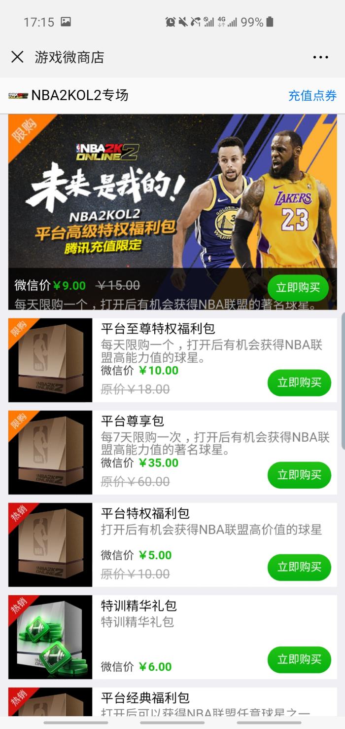 nba2kol2现役臻选基础球员礼包有啥,nba2kol2礼包领取网站大全11月份