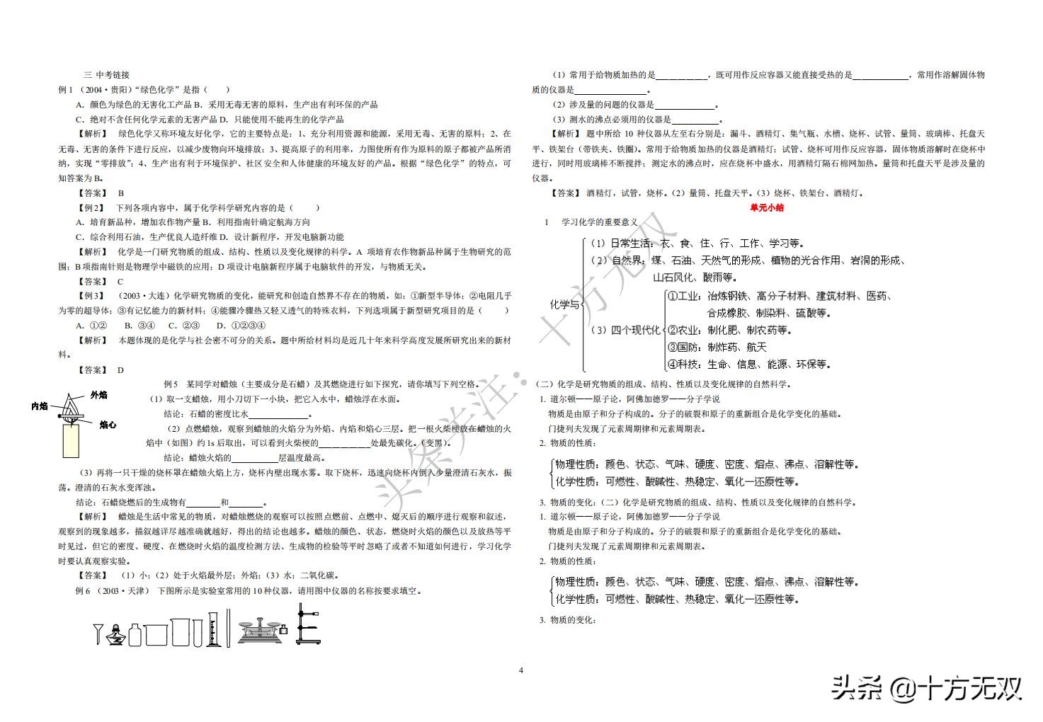 初中化学全册单元考点秘籍珍藏版,初中化学竞赛教程基础篇书籍