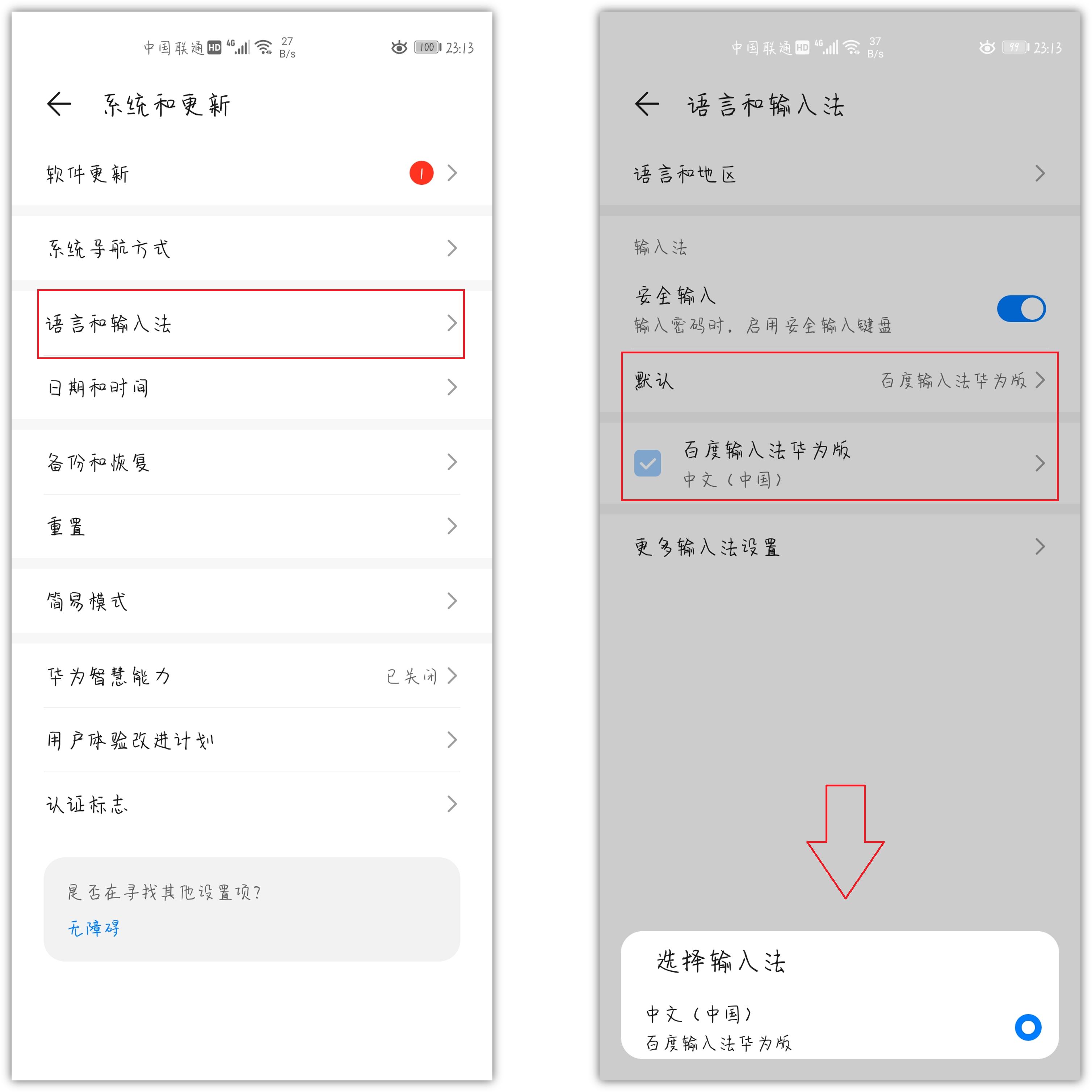 华为手机的输入法哪个比较好用,华为原来的输入法