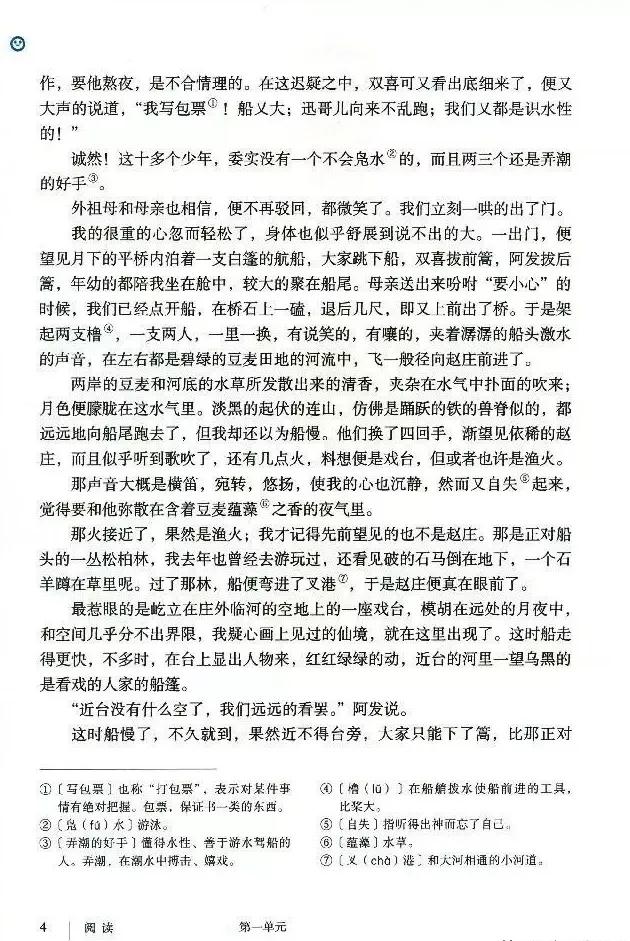 语文课本八年级下册浙教版电子书,八年级下册语文七彩课堂电子课本