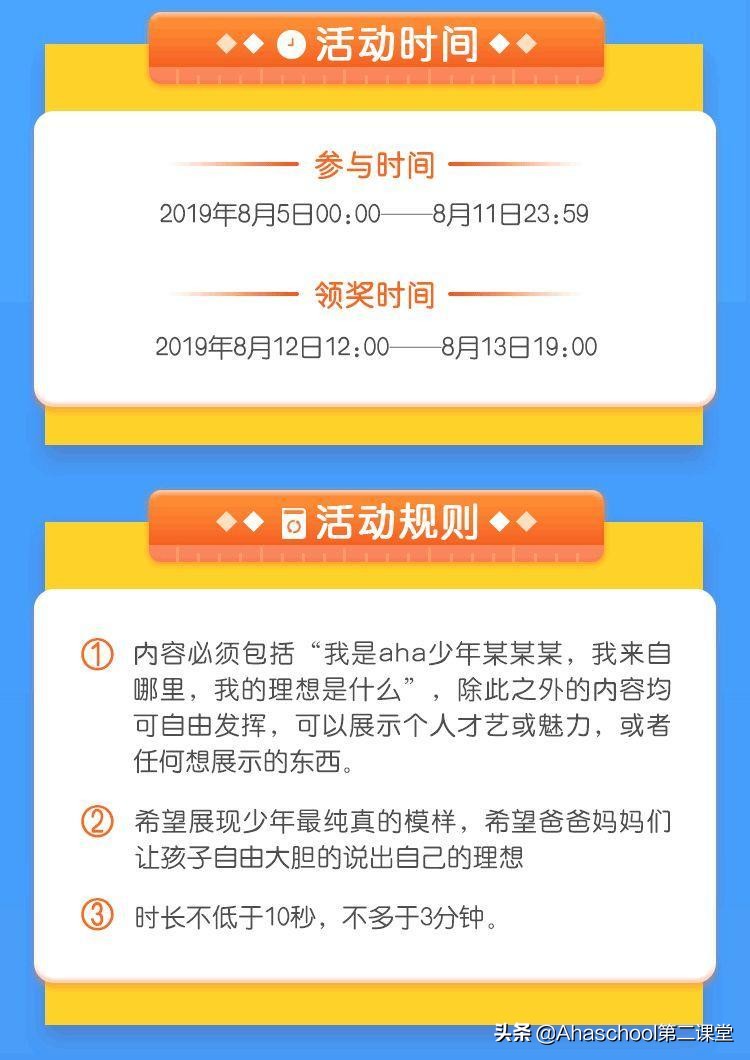 「aha少年理想日」参与就有奖！送终身会员、实物图书，丰厚奖品