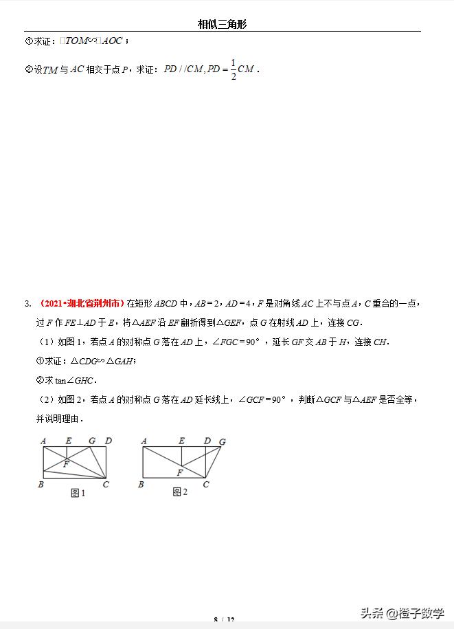 中考真题相似三角形压轴数学试卷,人教版中考数学相似三角形习题