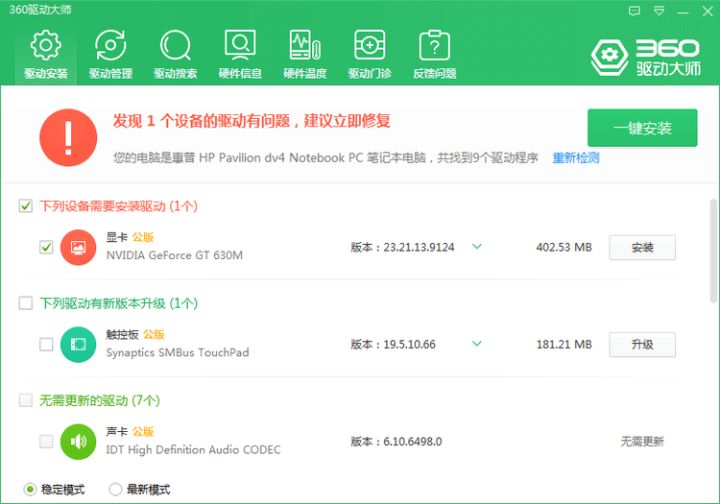 驱动大师驱动管理打不开,驱动大师软件