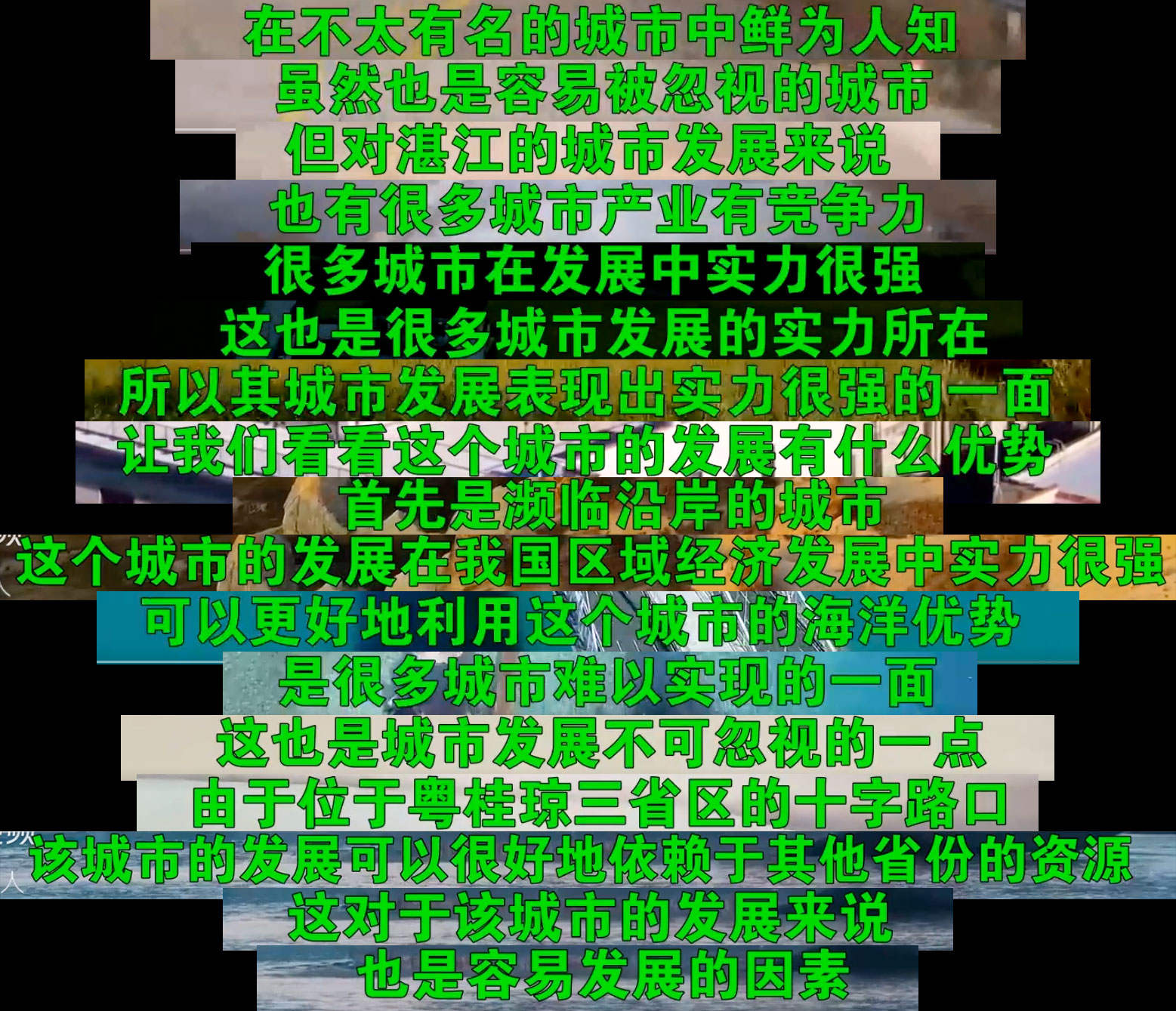 被低估的城市湛江,湛江发展状况