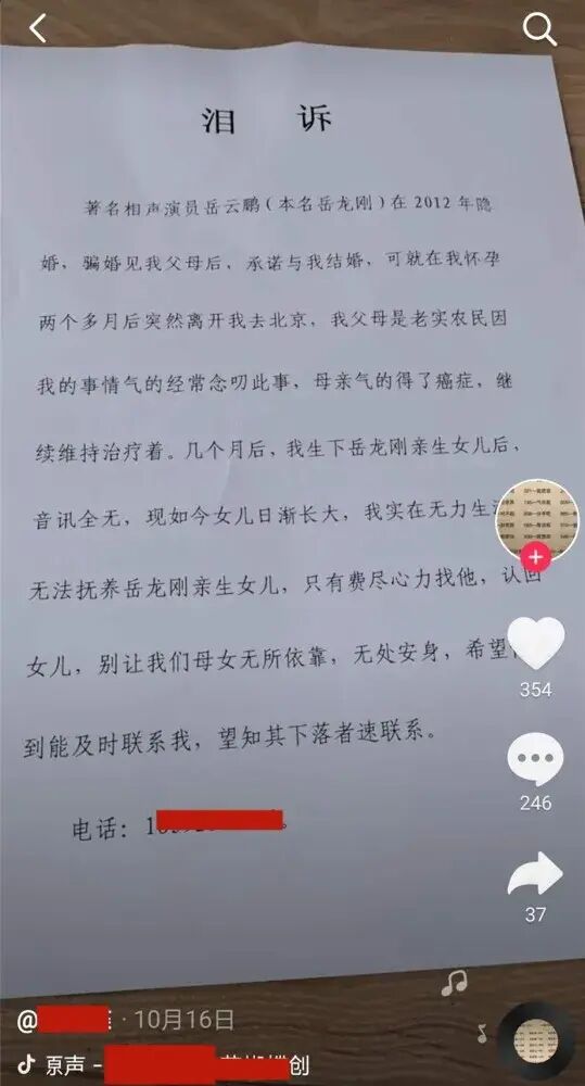 “岳云鹏私生女”事件：德云社已发律师函，岳云鹏不该验DNA