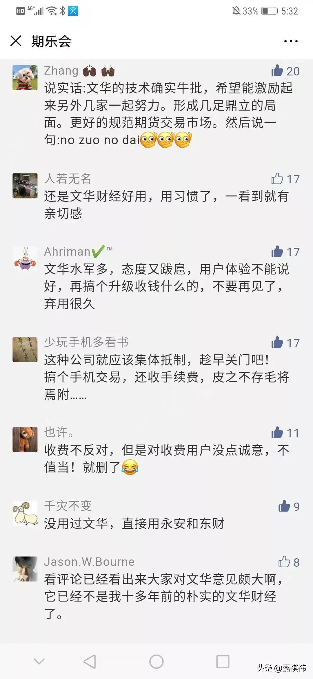 文期撕逼后续:永安、中信等几十家期货公司公告暂停使用文华财经