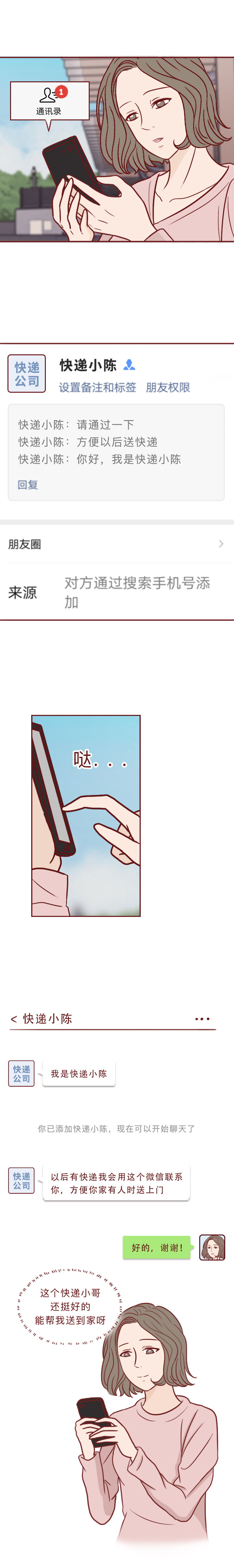 添加微信好友后，女生银行卡里的钱全没了，请小心这些新型*局骗**