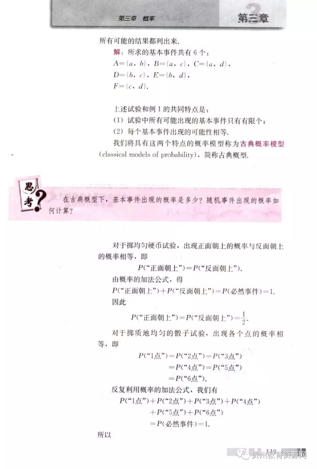 高中数学人教版电子课本,人教版高二数学必修3电子课本