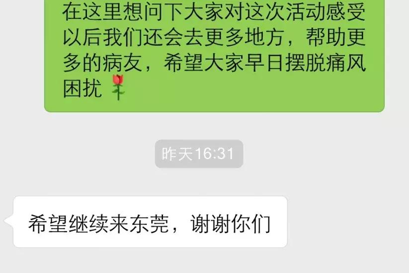 首站告捷!万人防治痛风活动27日在厚街成功举办