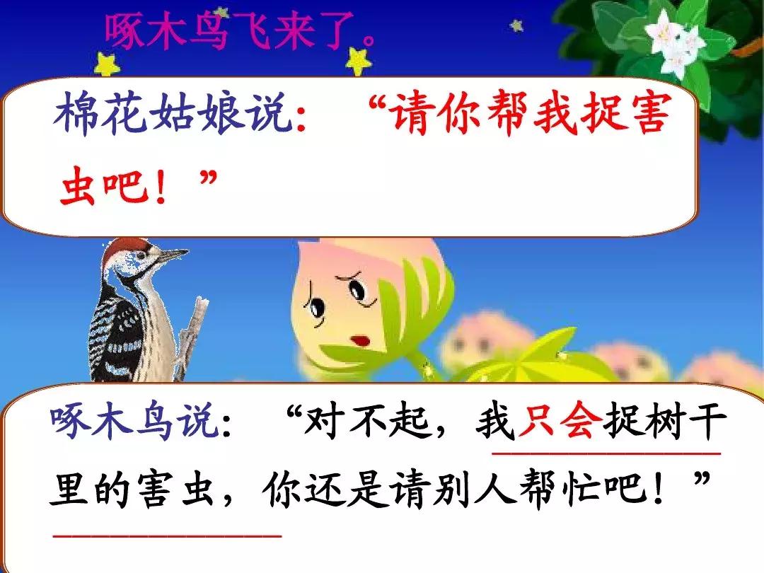 一年级下册语文19课棉花姑娘,一年级棉花姑娘课文笔记