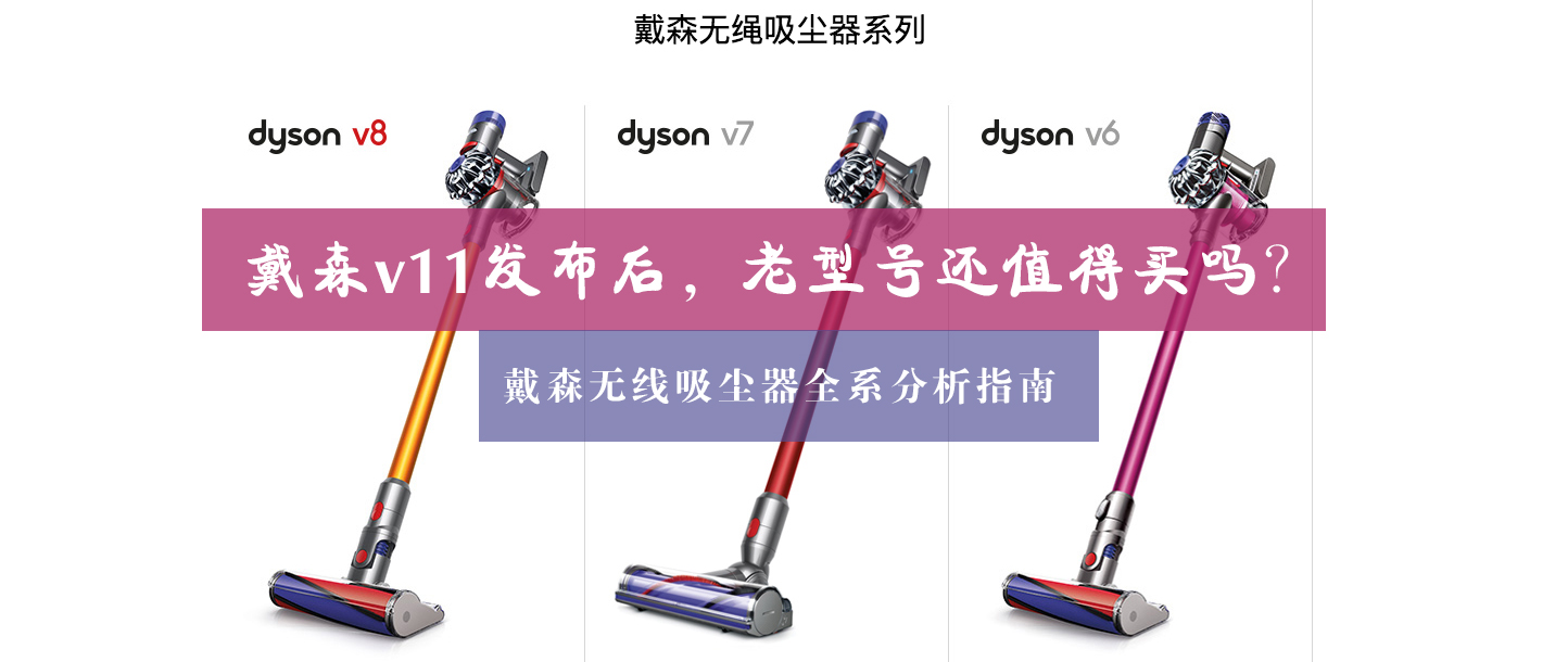 戴森有线无线两用吸尘器,戴森吸尘器有的两千有的三千