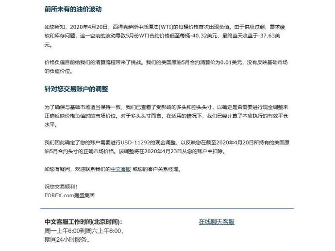 这家外汇比“原油宝”坑更多倍