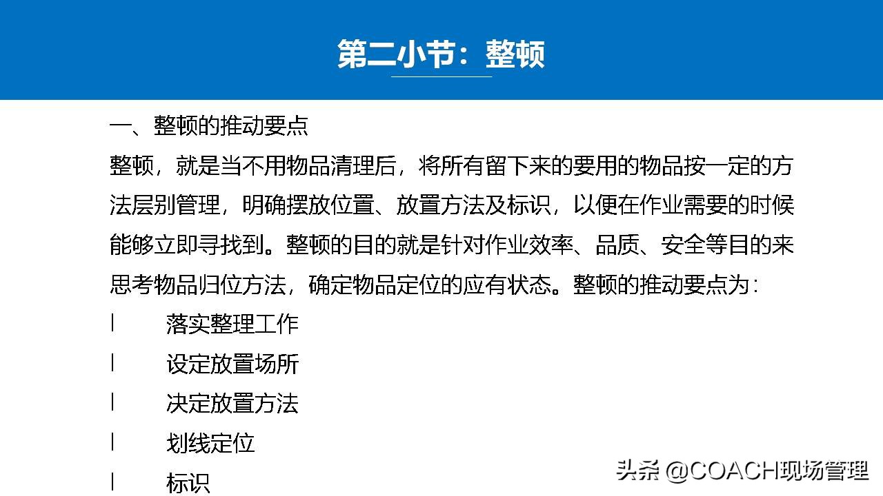5s管理生产管理安全管理,5s现场管理的推行步骤