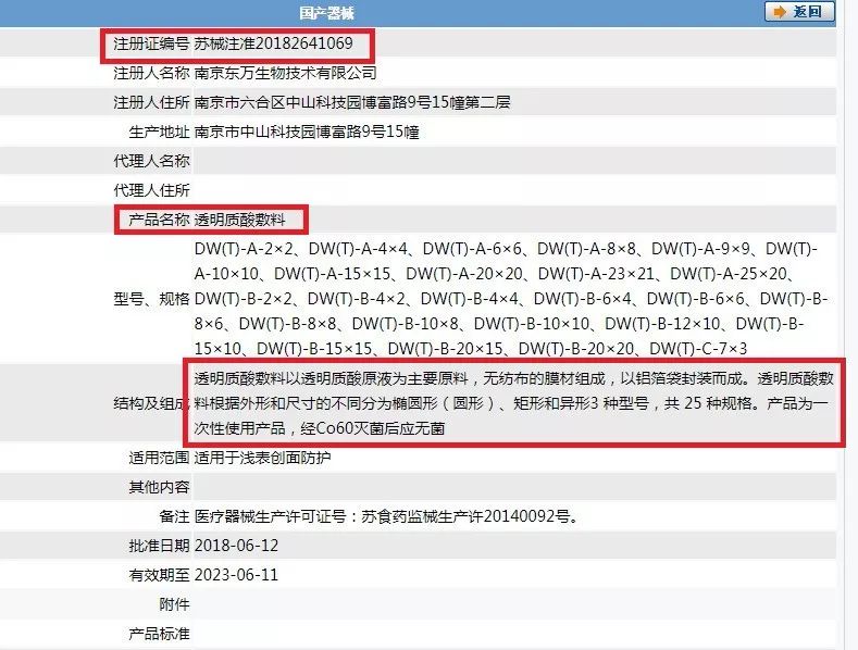 新瑞透明质酸钠沁润修护面膜,透明质酸类面膜